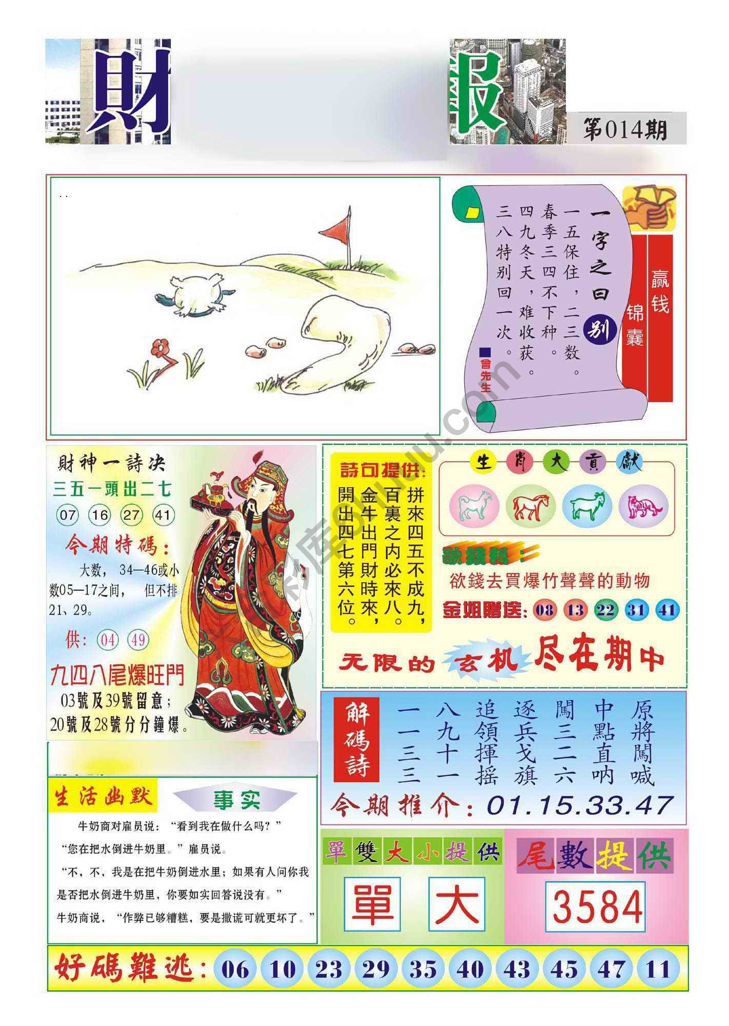 香港财神报