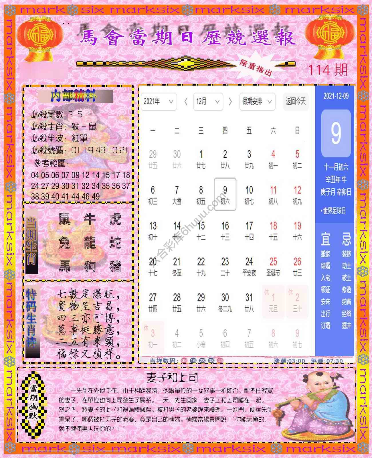 日历精选报