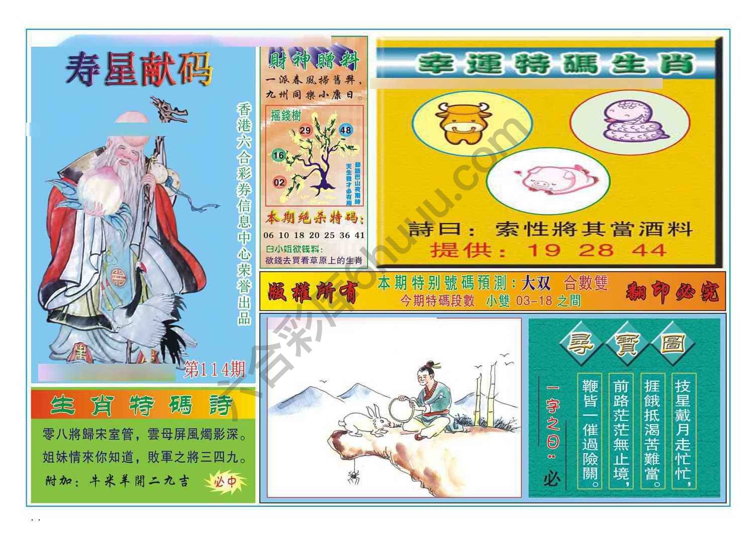寿星献码