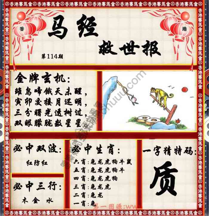 马经救世报