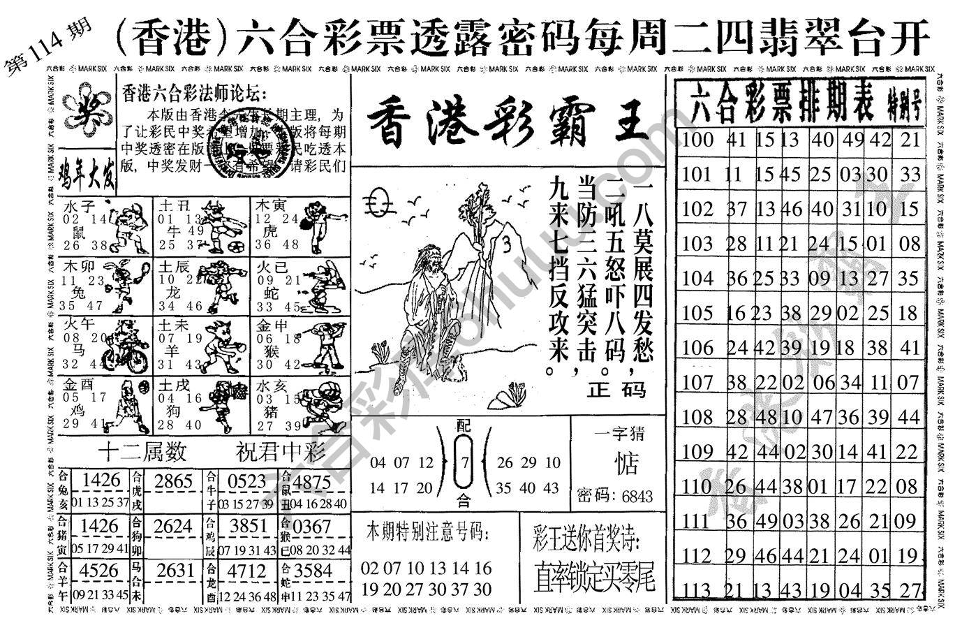 香港彩霸王