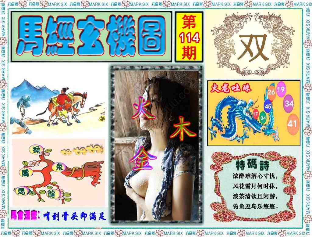 马经玄机图