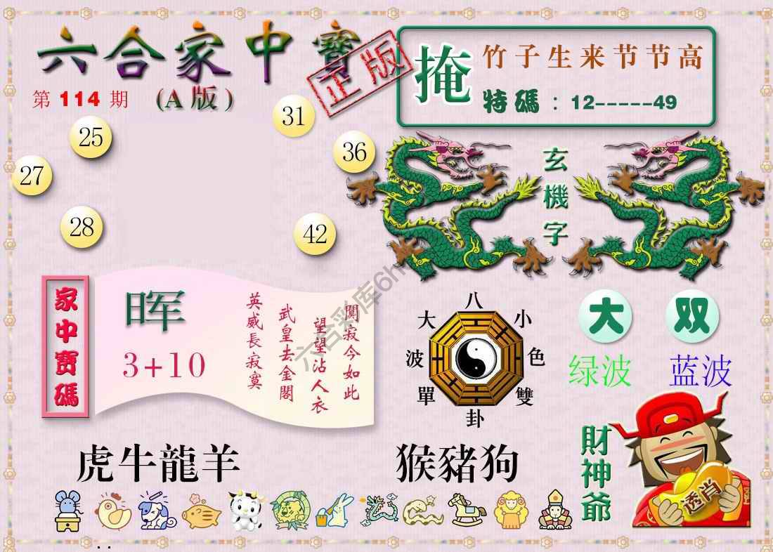 六合家中宝