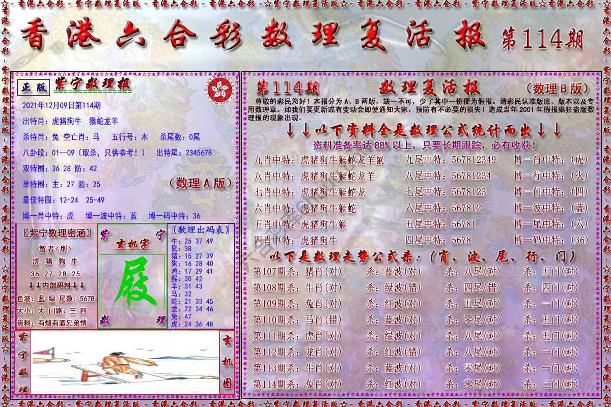 数理复活报