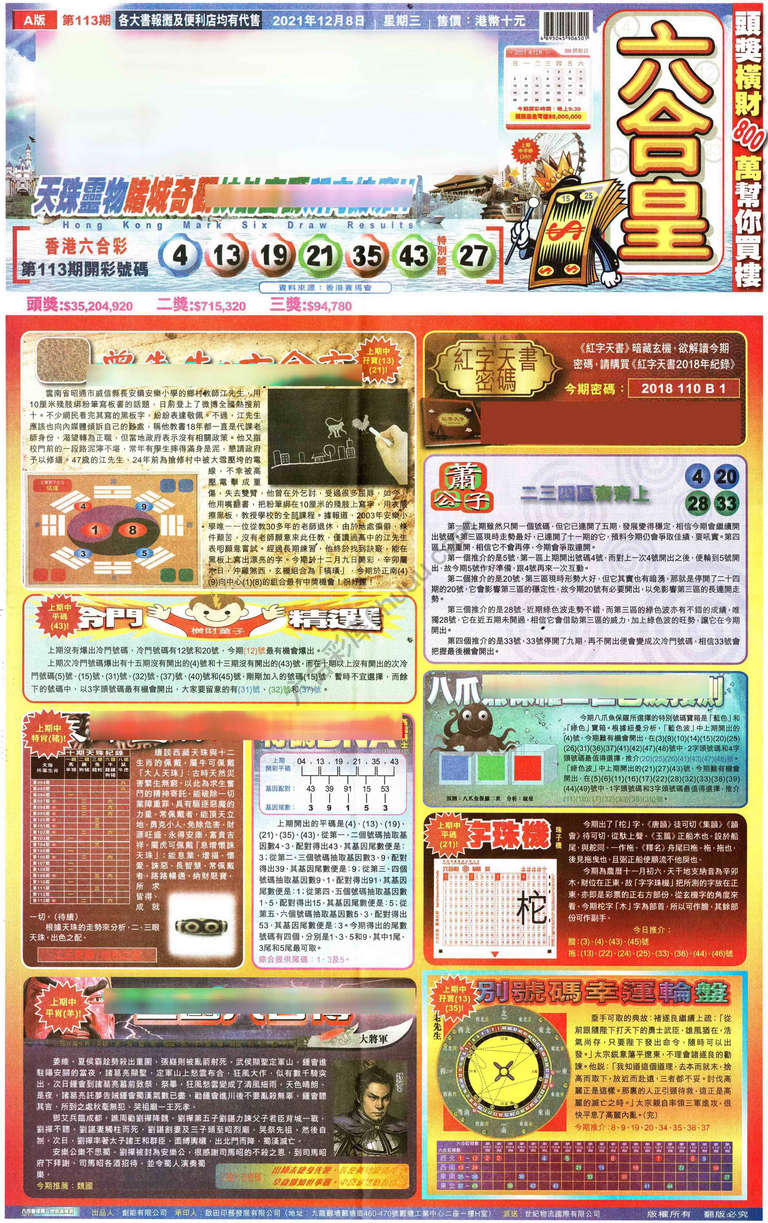 六合皇