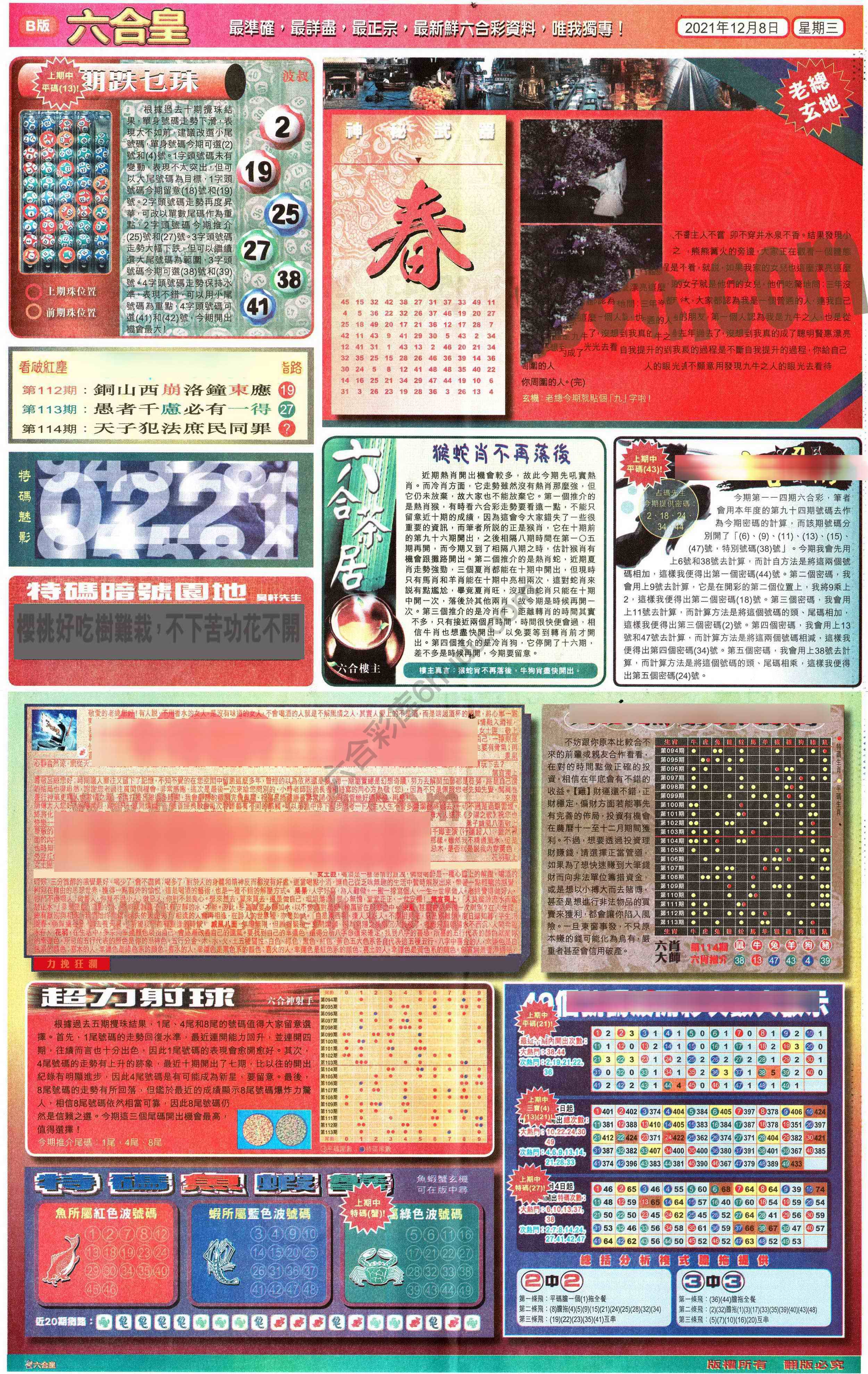 六合皇