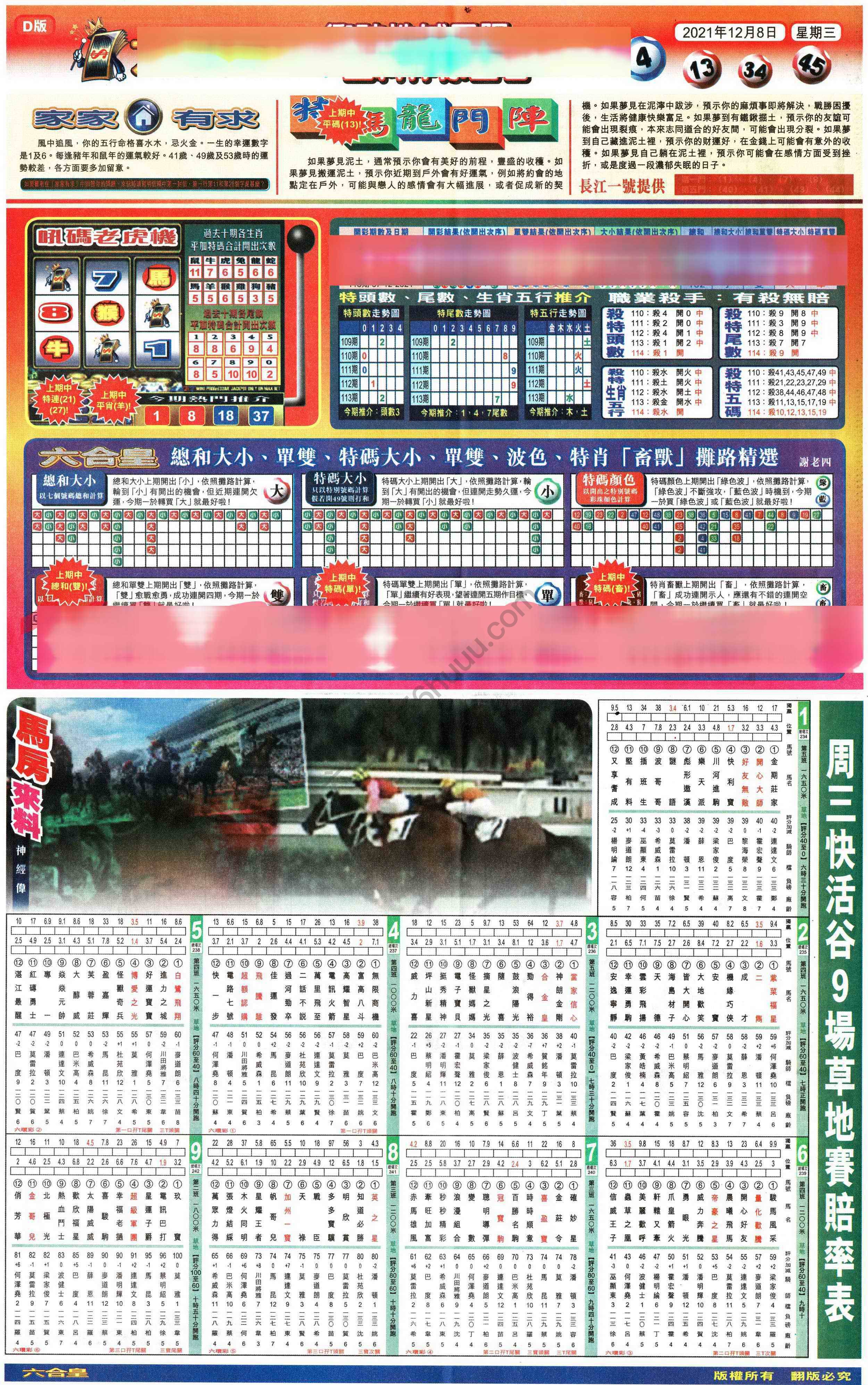 六合皇