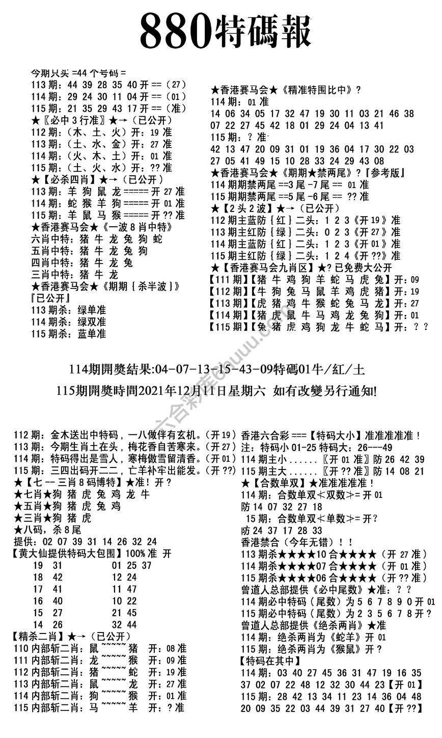 特码报880