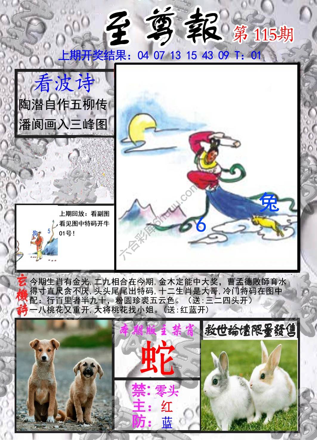 至尊报