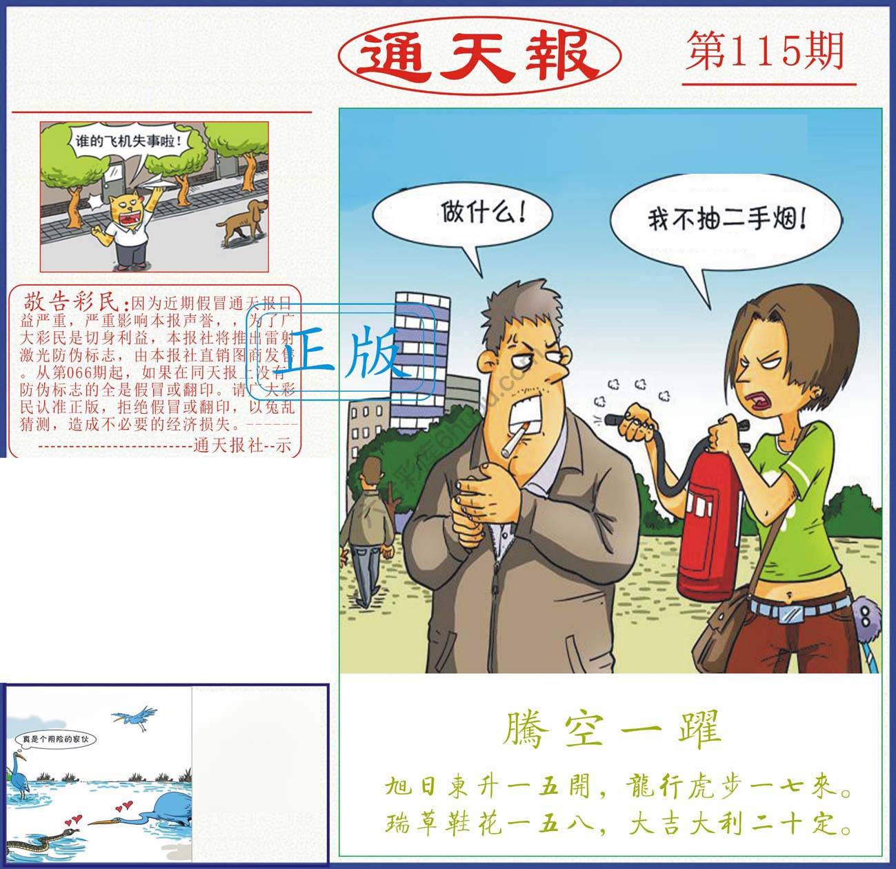 正版通天报