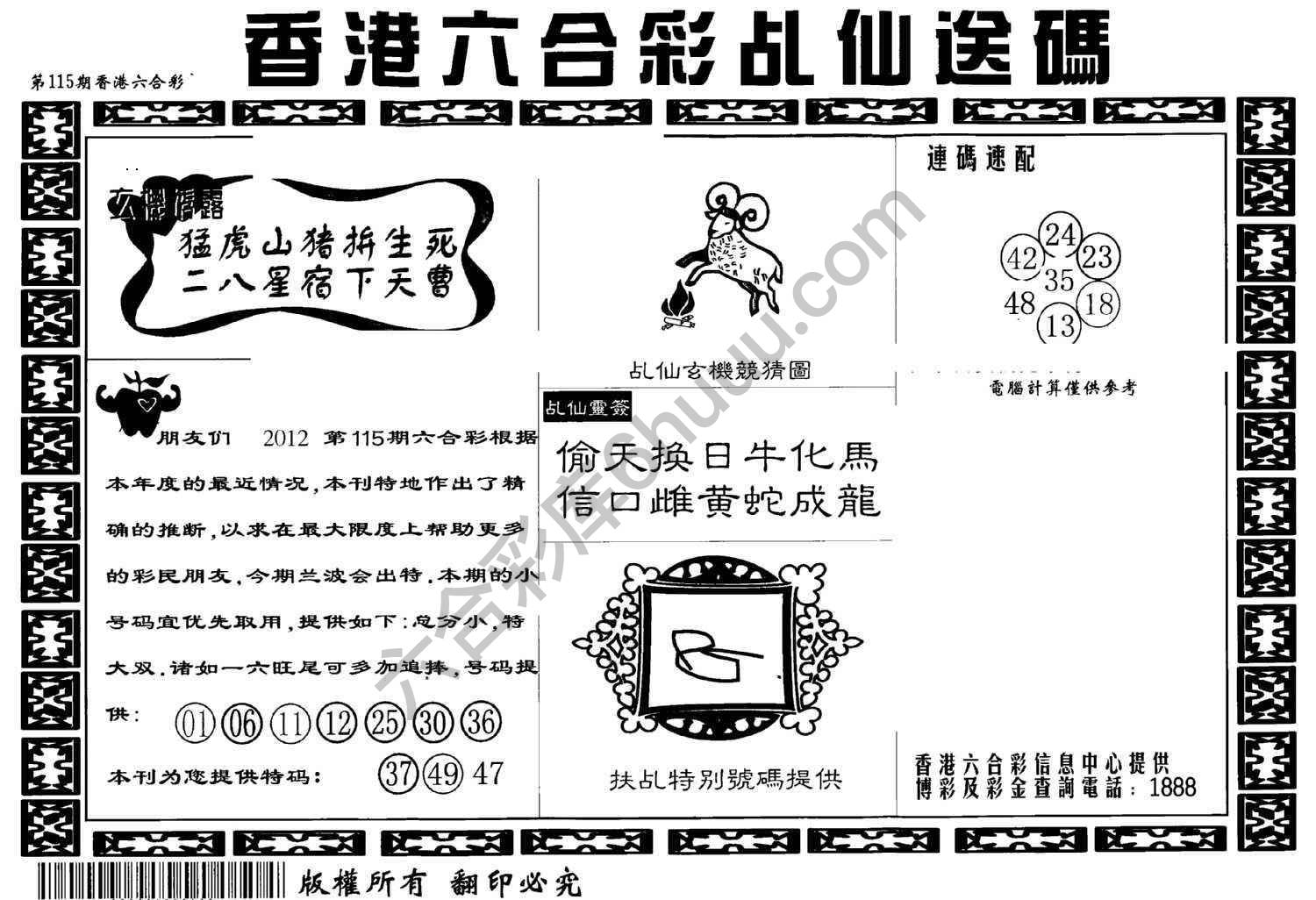 乩仙送码