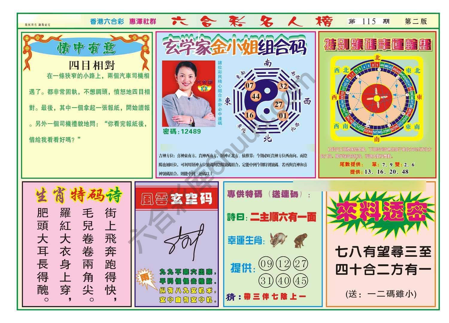 名人榜
