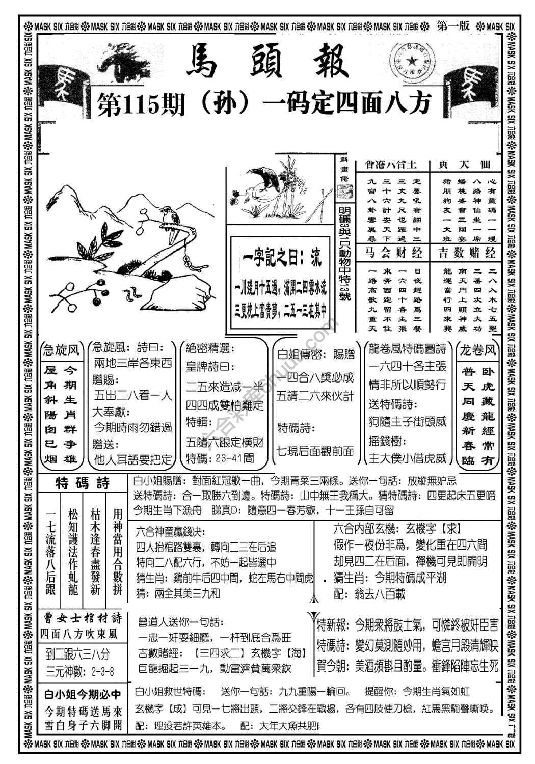 马头报