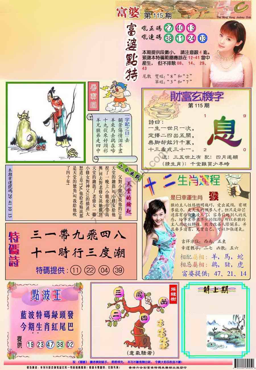 富婆翡翠秘籍图