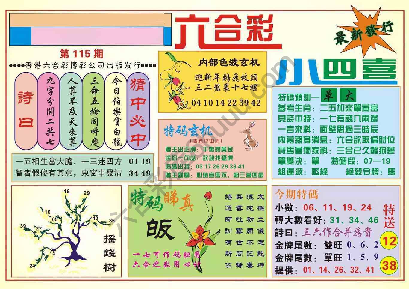 香港小四喜