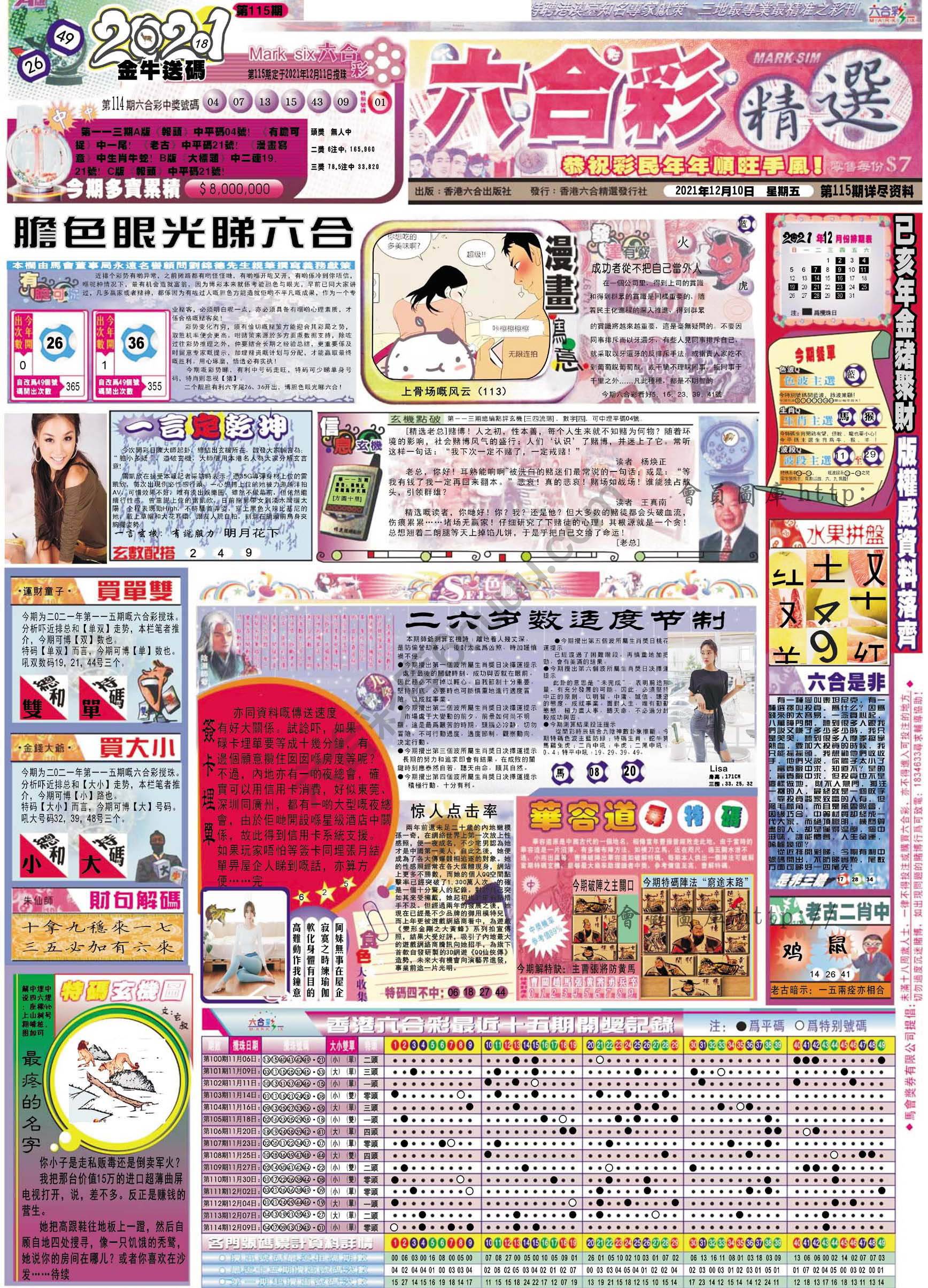 六合精选