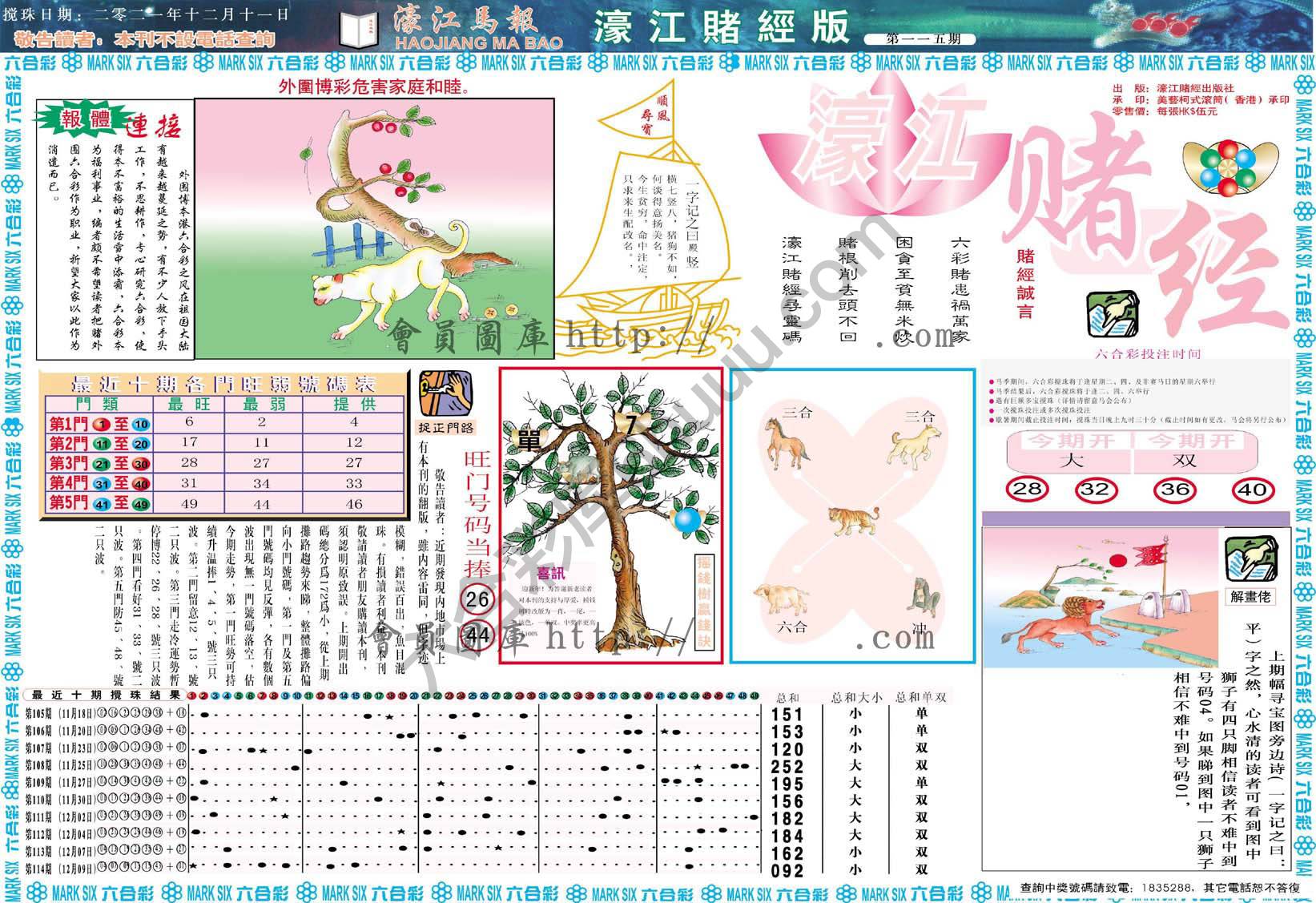 濠江赌经