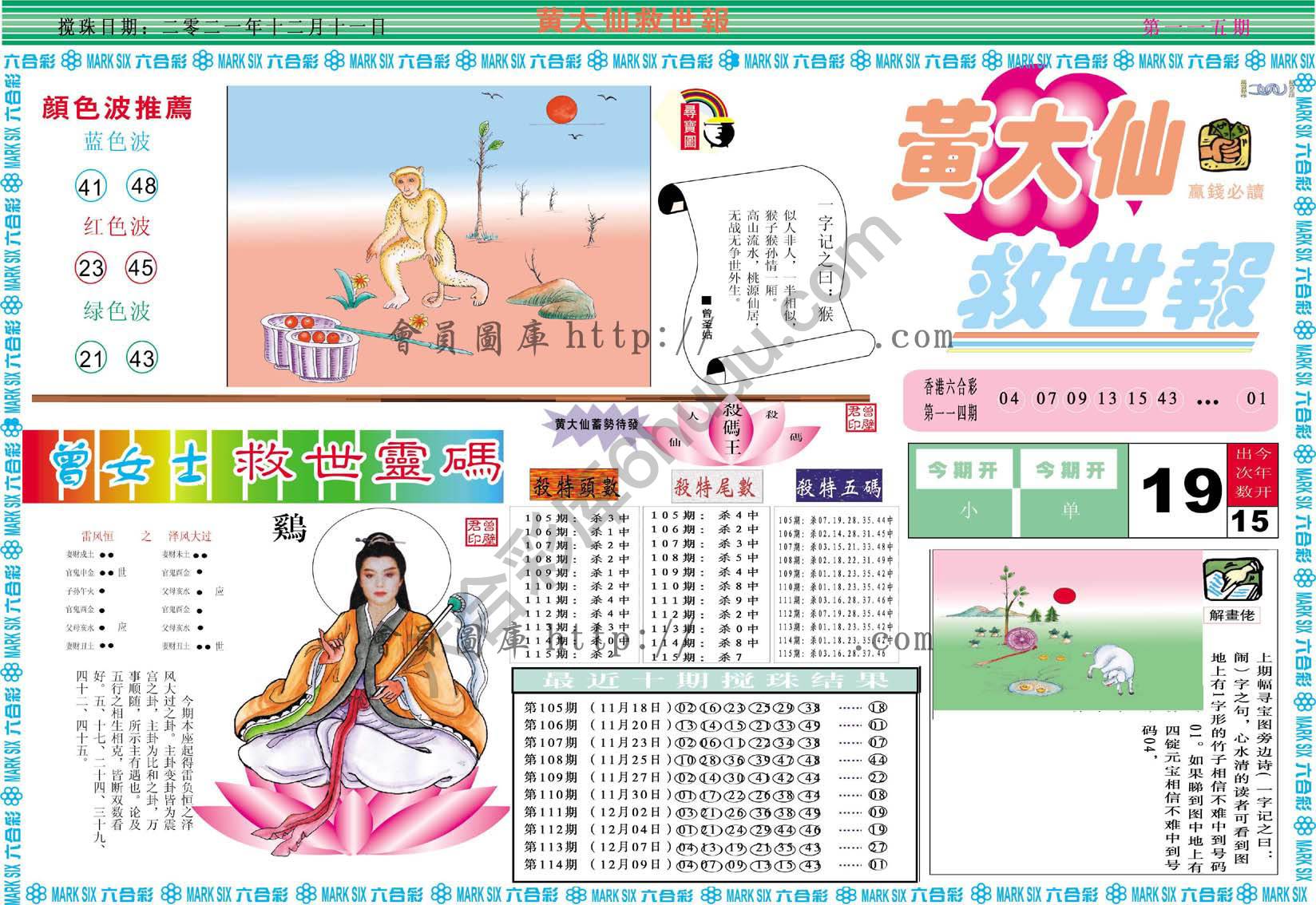 黄大仙救世报