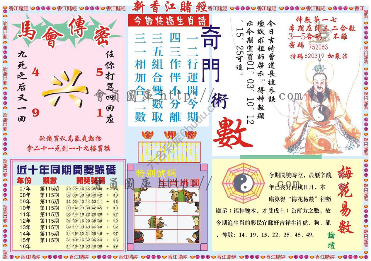新香江赌经