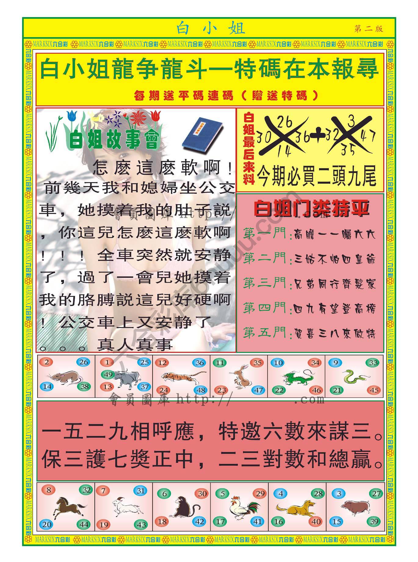 白姐龙虎霸