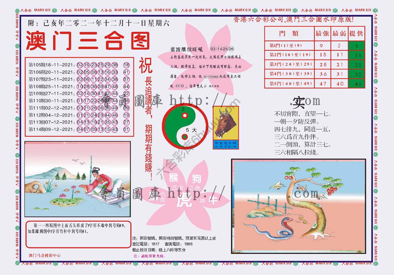 澳门三合图