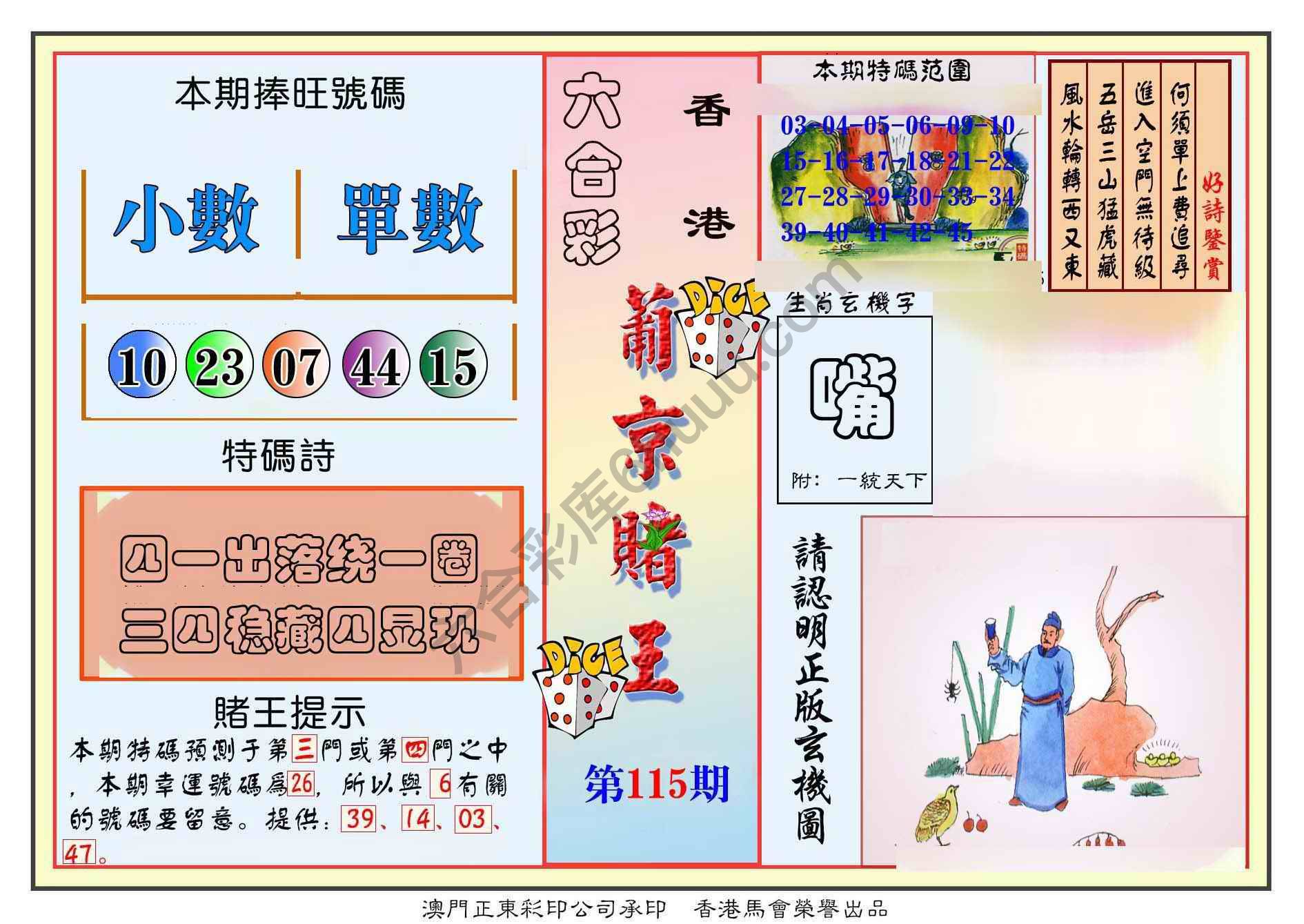 葡京赌王