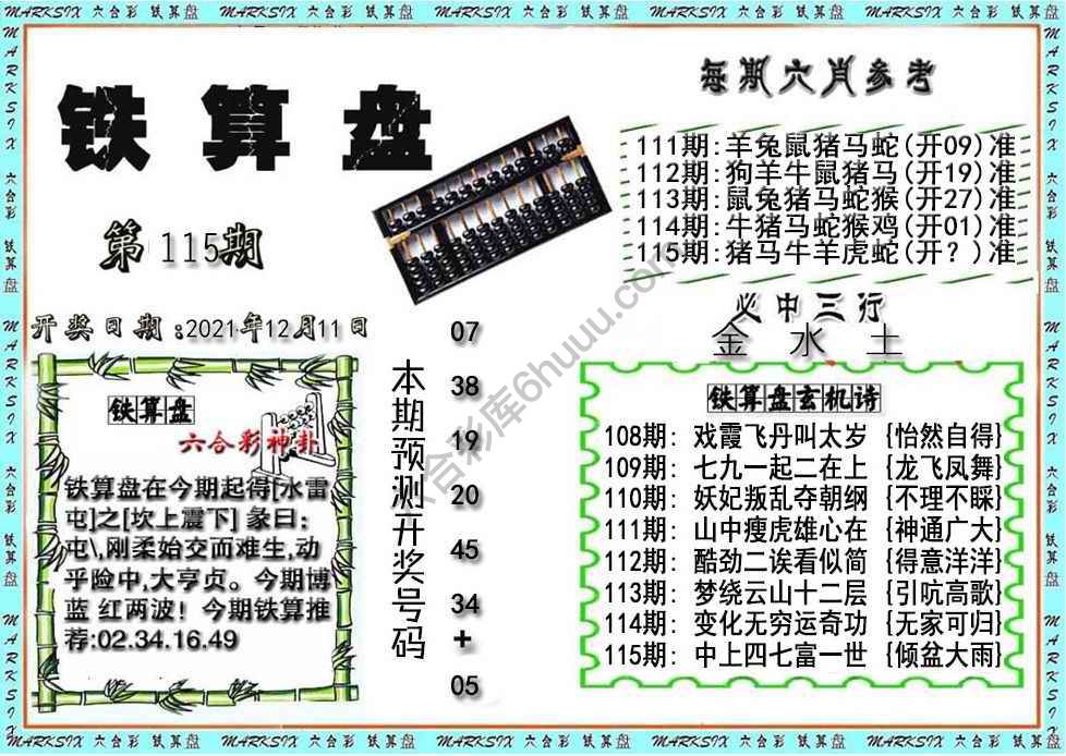 铁算盘