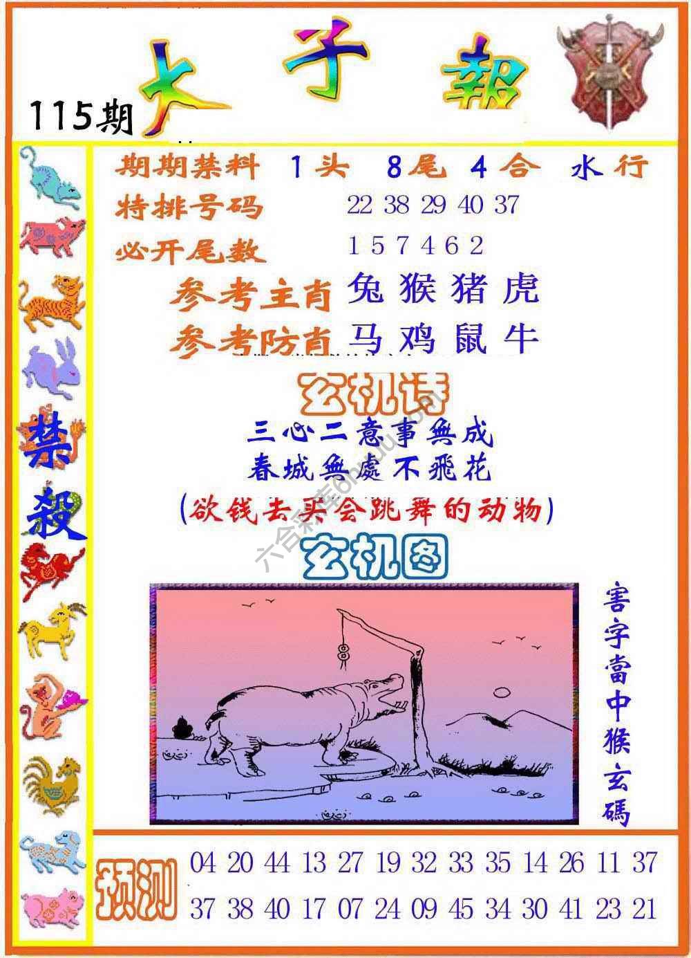太子报
