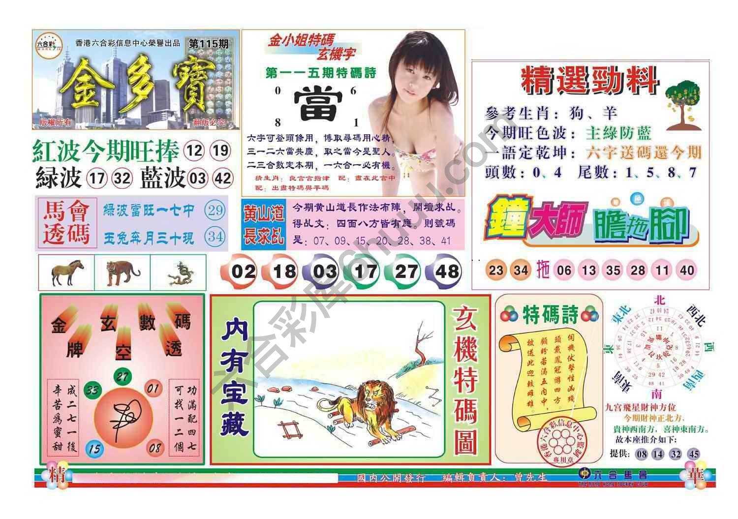 金多宝