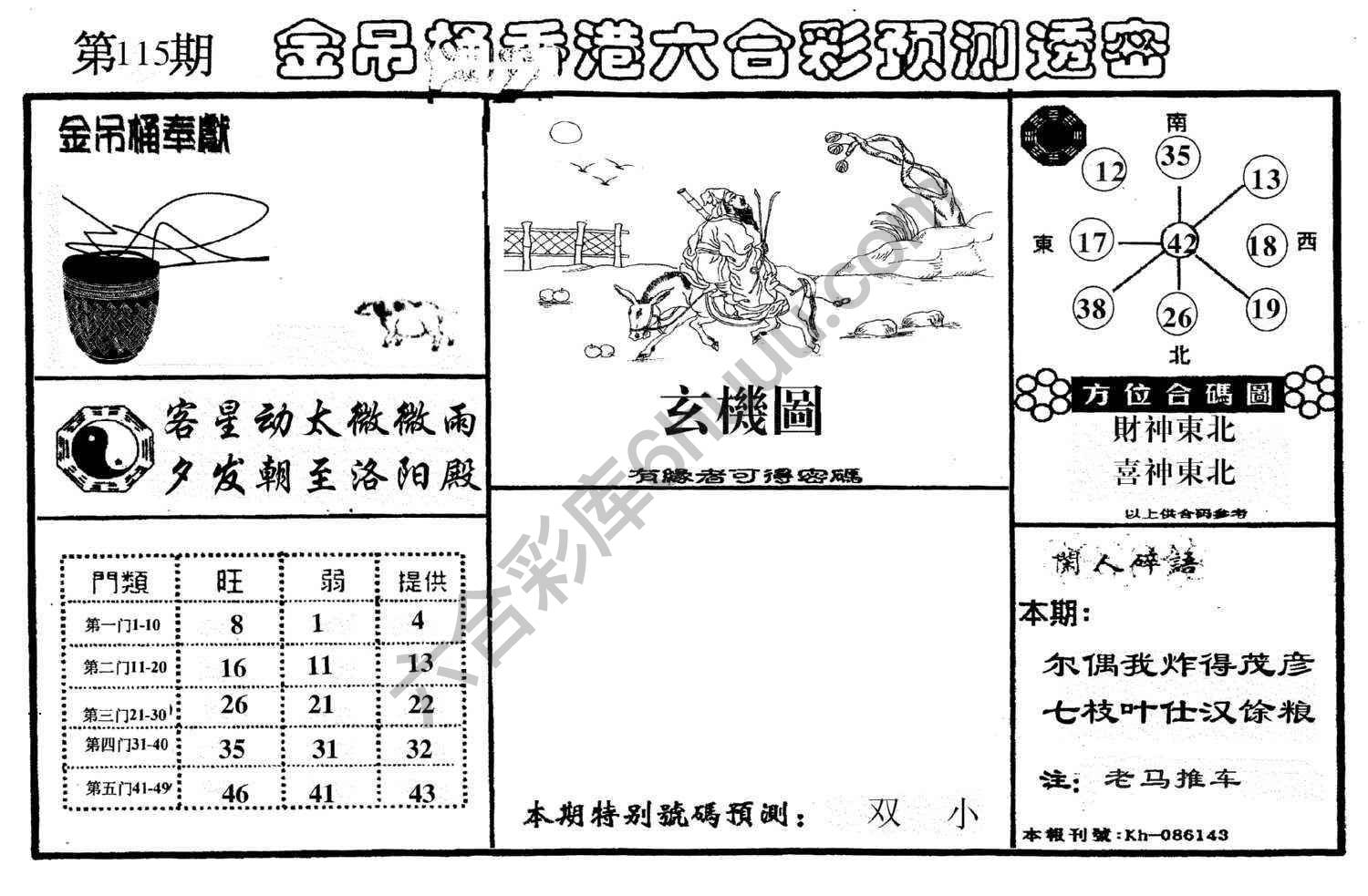 金吊桶