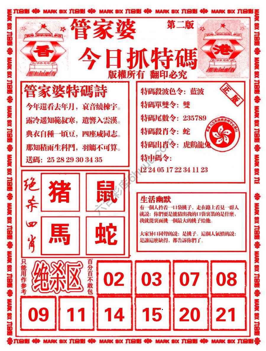 管家婆抓特码