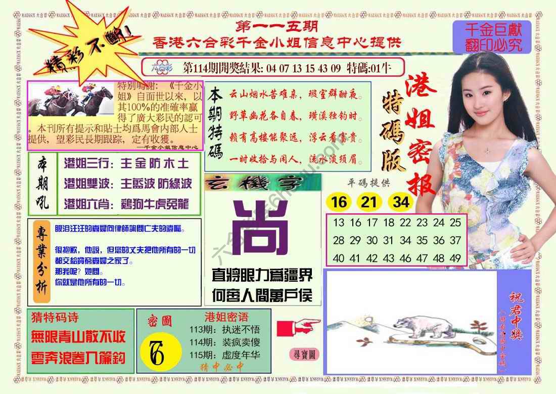 港姐密报