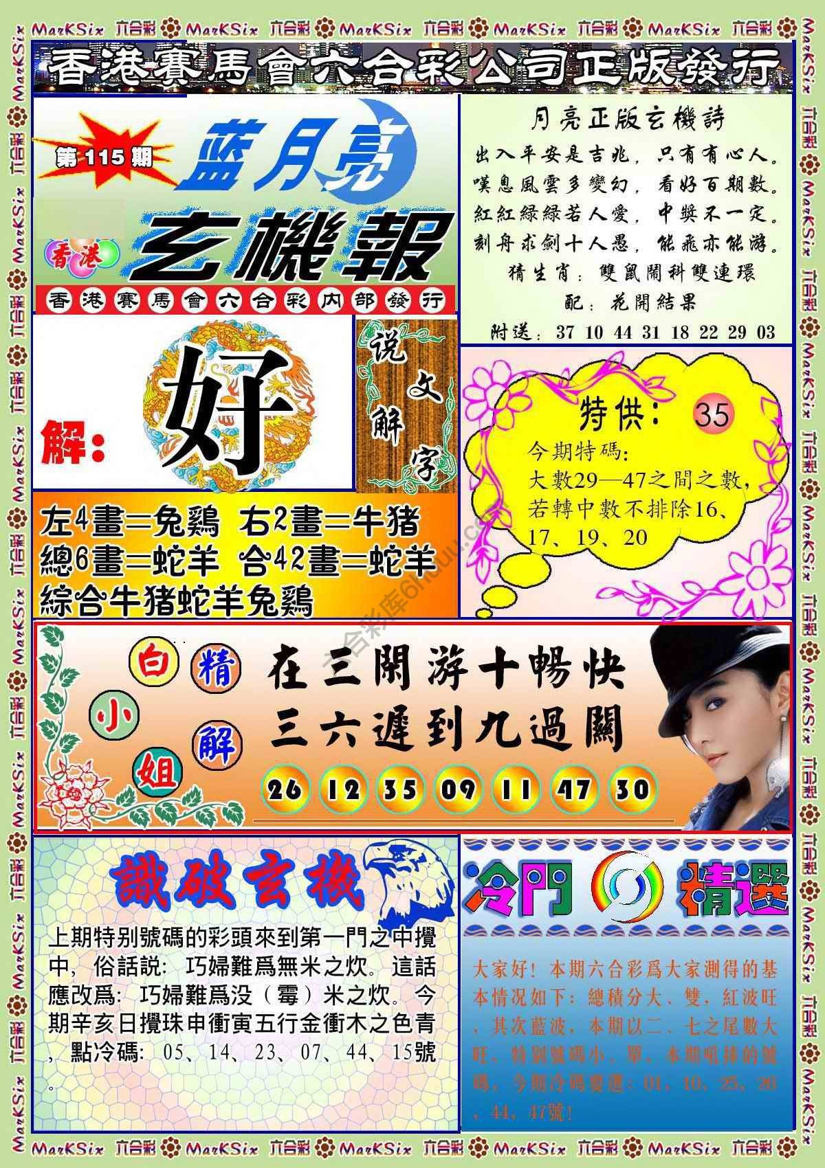 蓝月亮玄机报