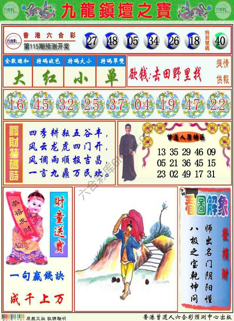 九龙挂牌解特码