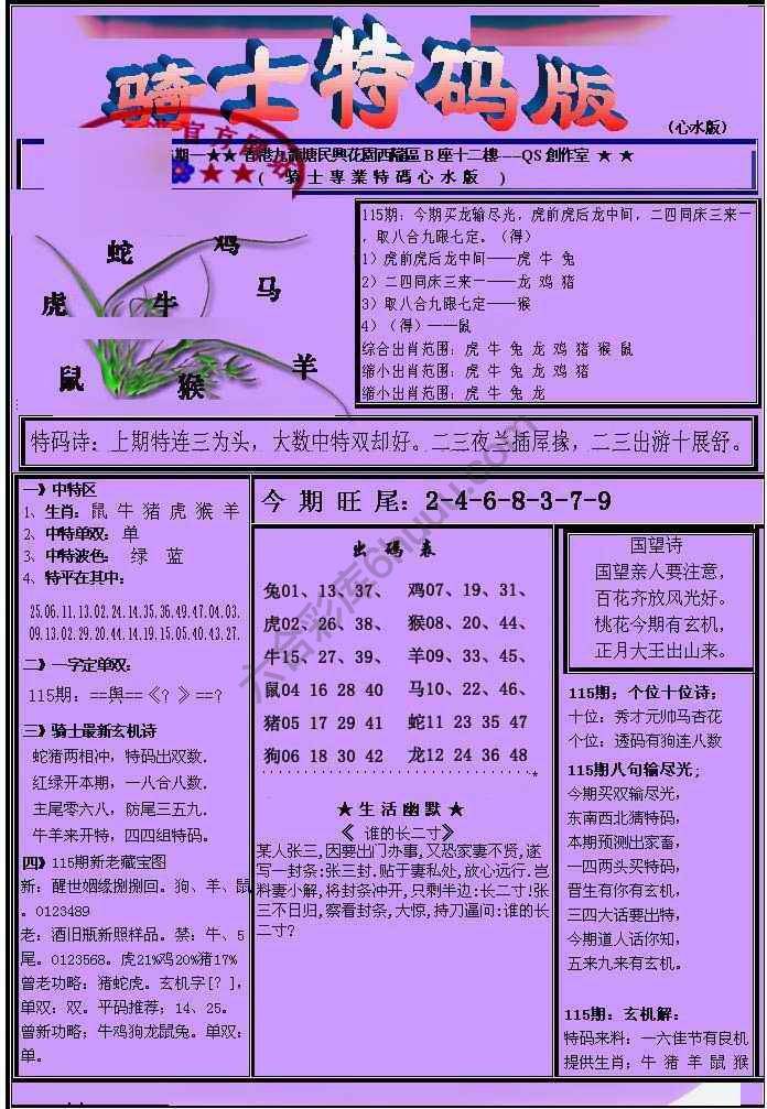 另类骑士特码版