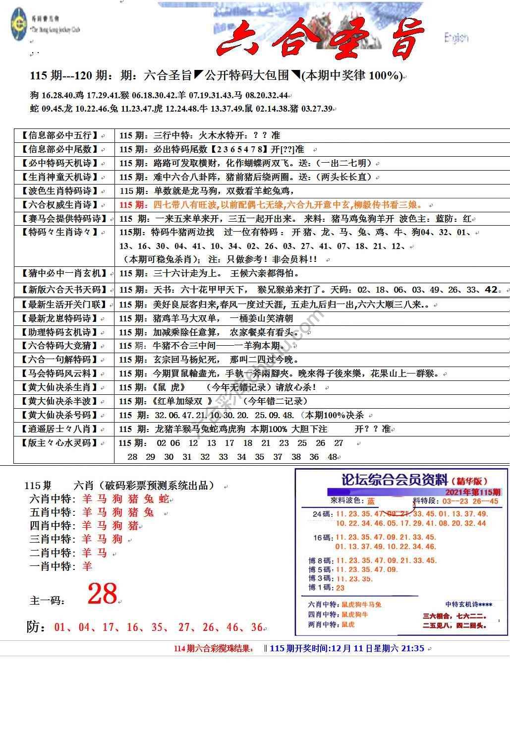 六合圣旨