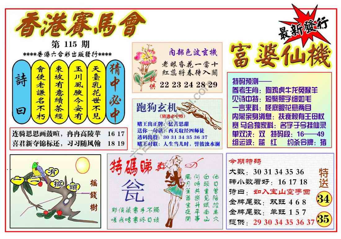 富婆仙机