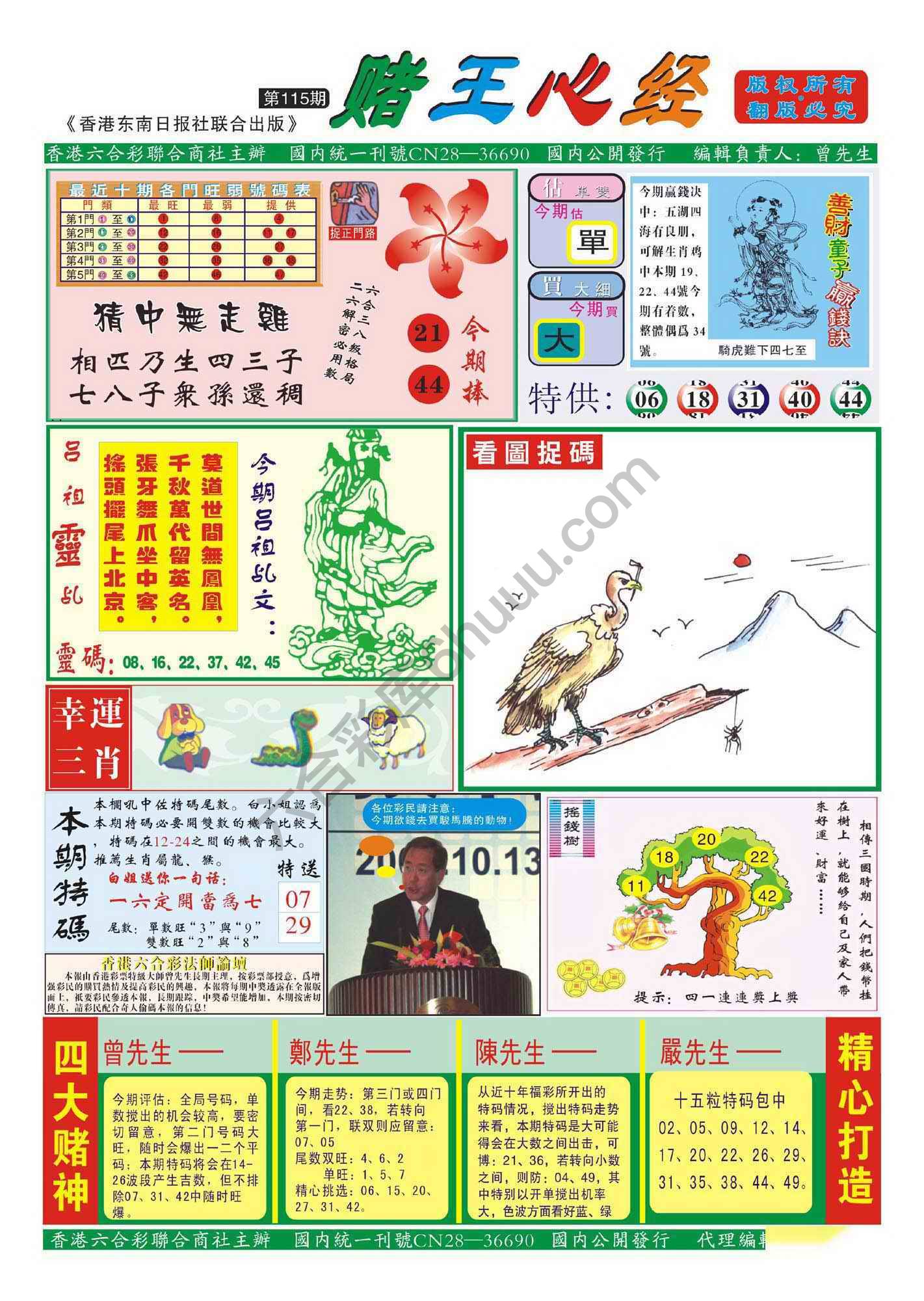 赌王心经