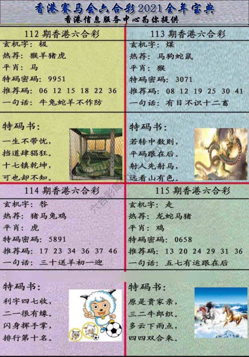 宝典报