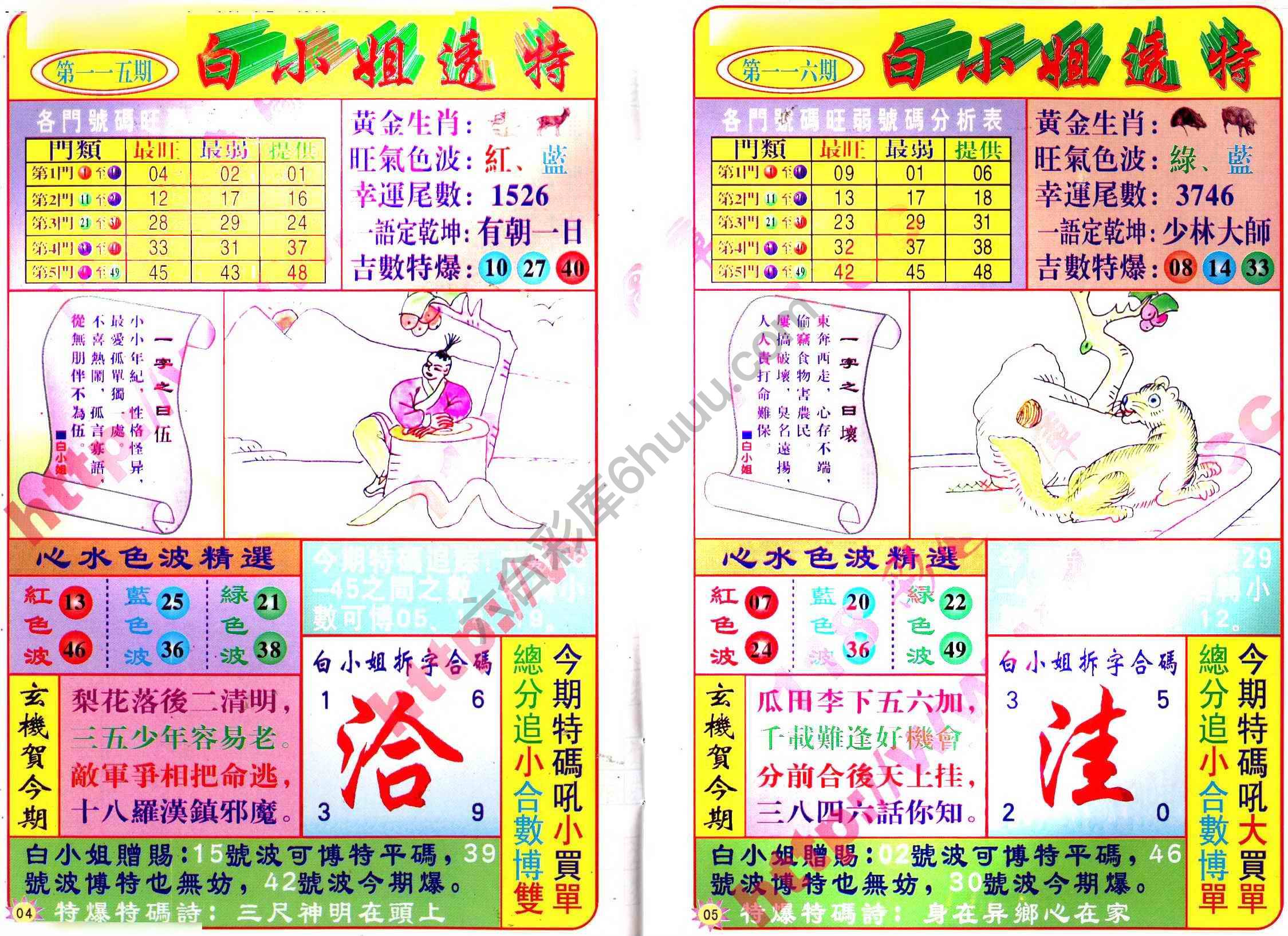 白小姐透特