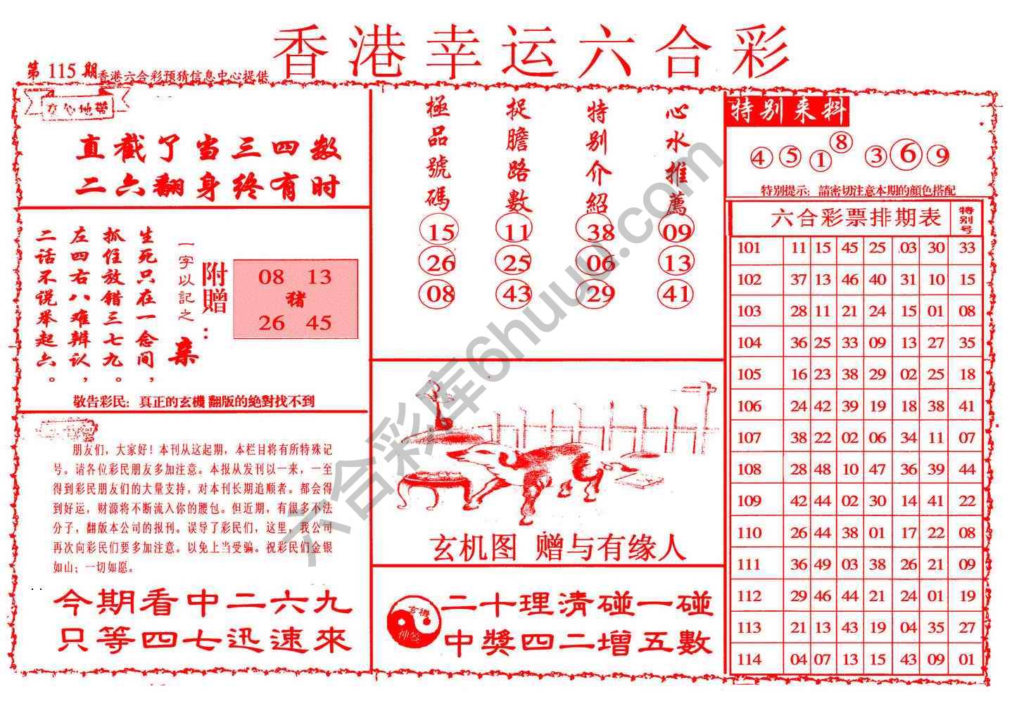 香港幸运六合彩