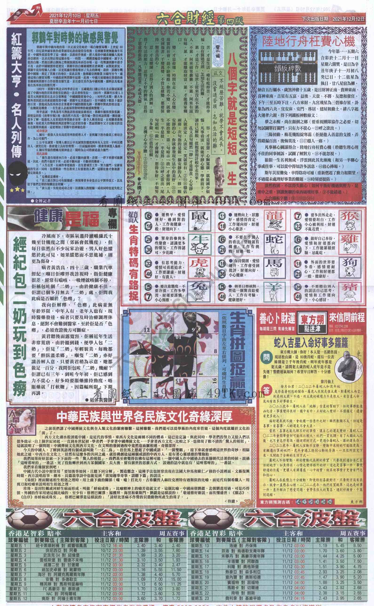 新六合财经