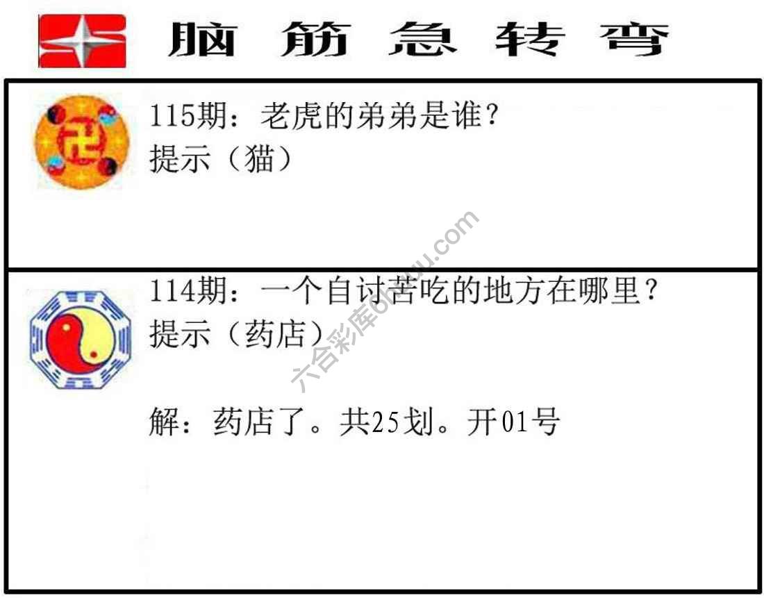 脑筋急转弯