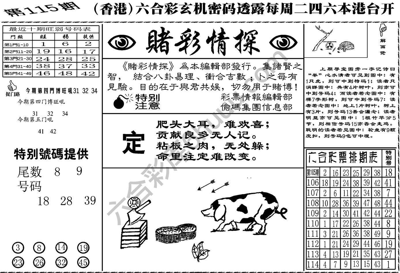 赌彩情探