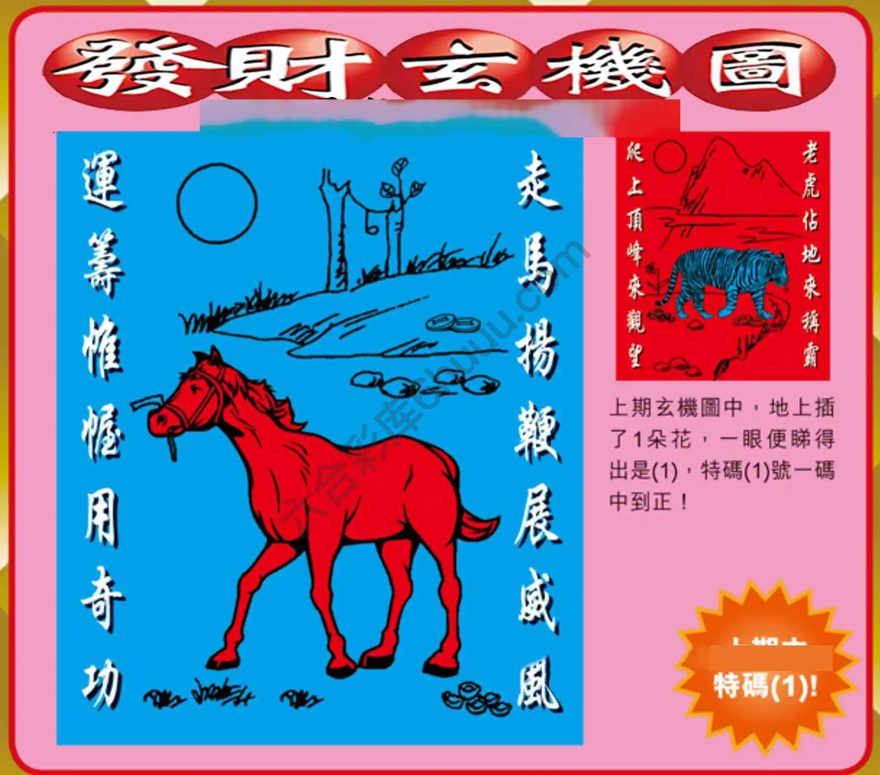 发财玄机图