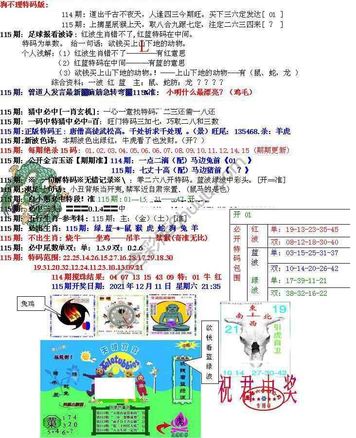 青龙五鬼报