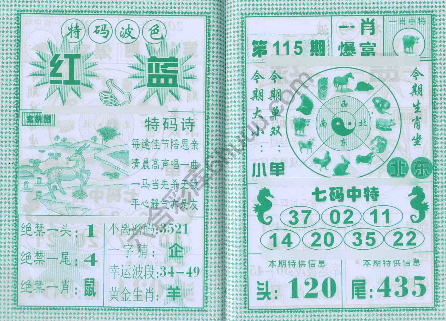 一肖爆富