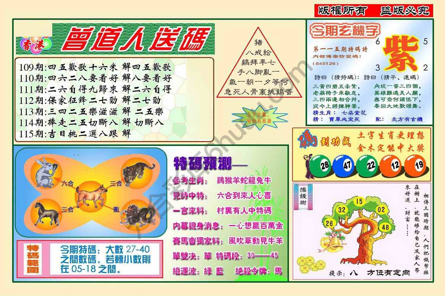 曾道人送码