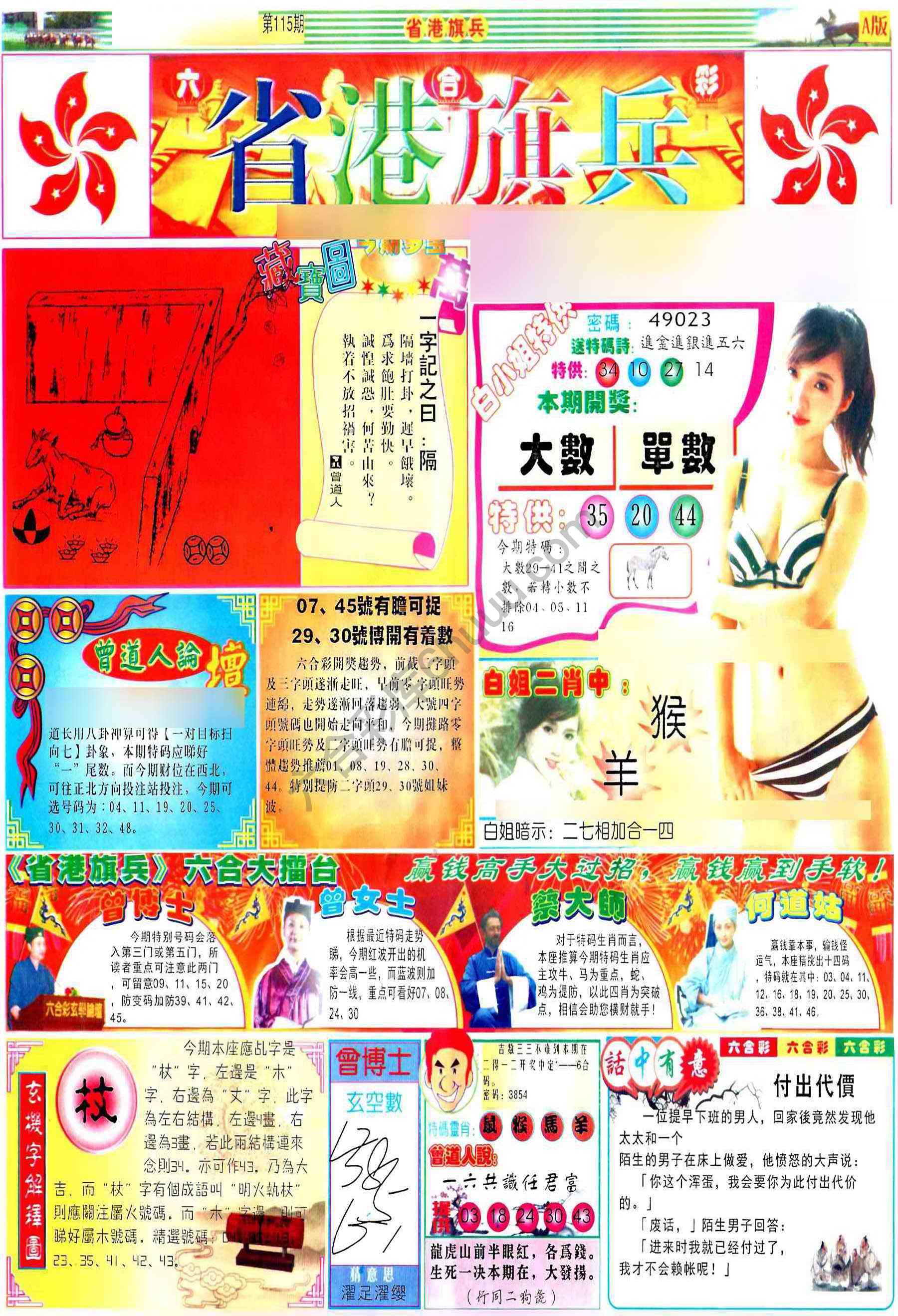 省港旗兵