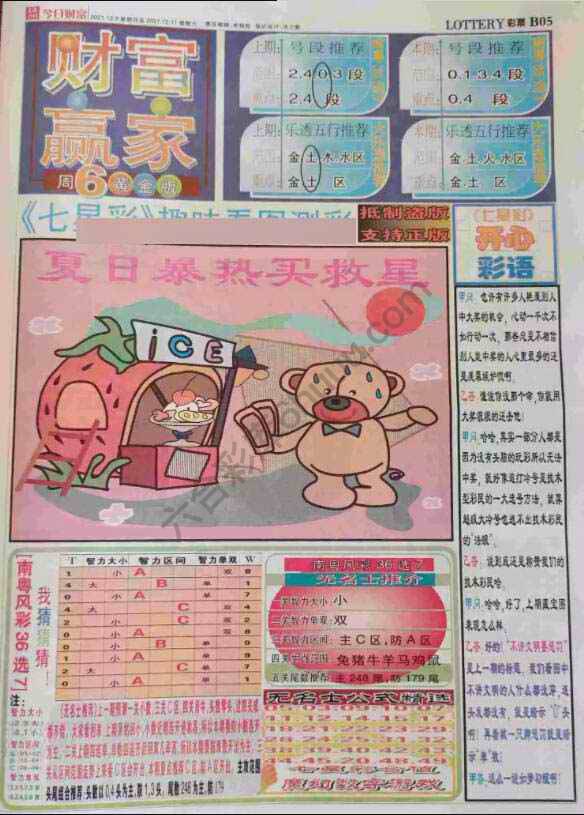 财富赢家